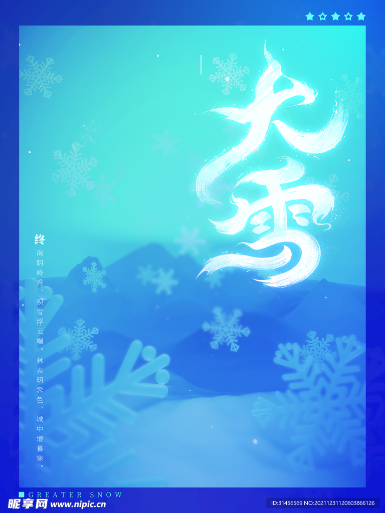 大雪
