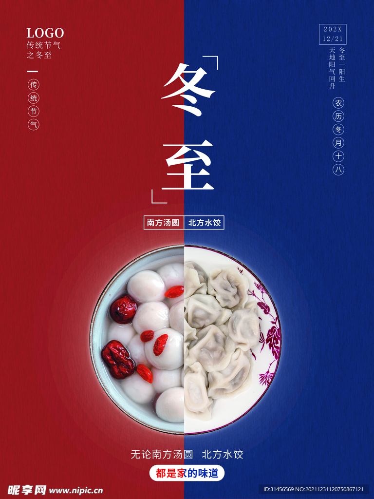 冬至