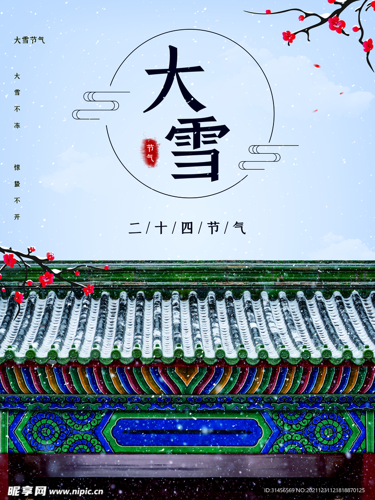 大雪