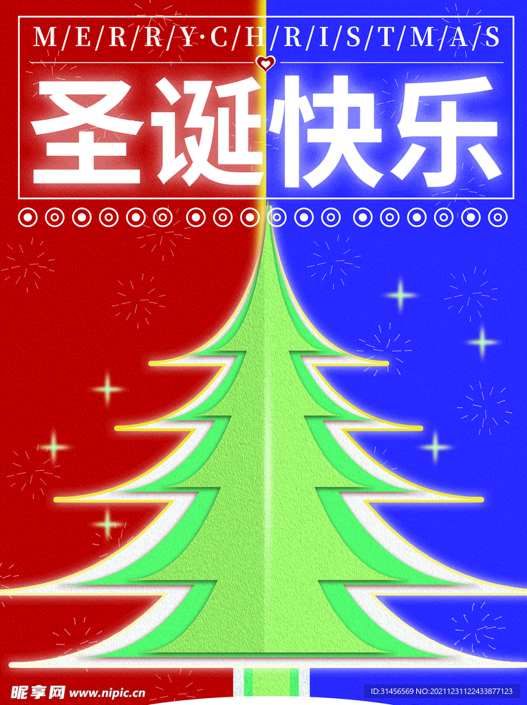 圣诞快乐