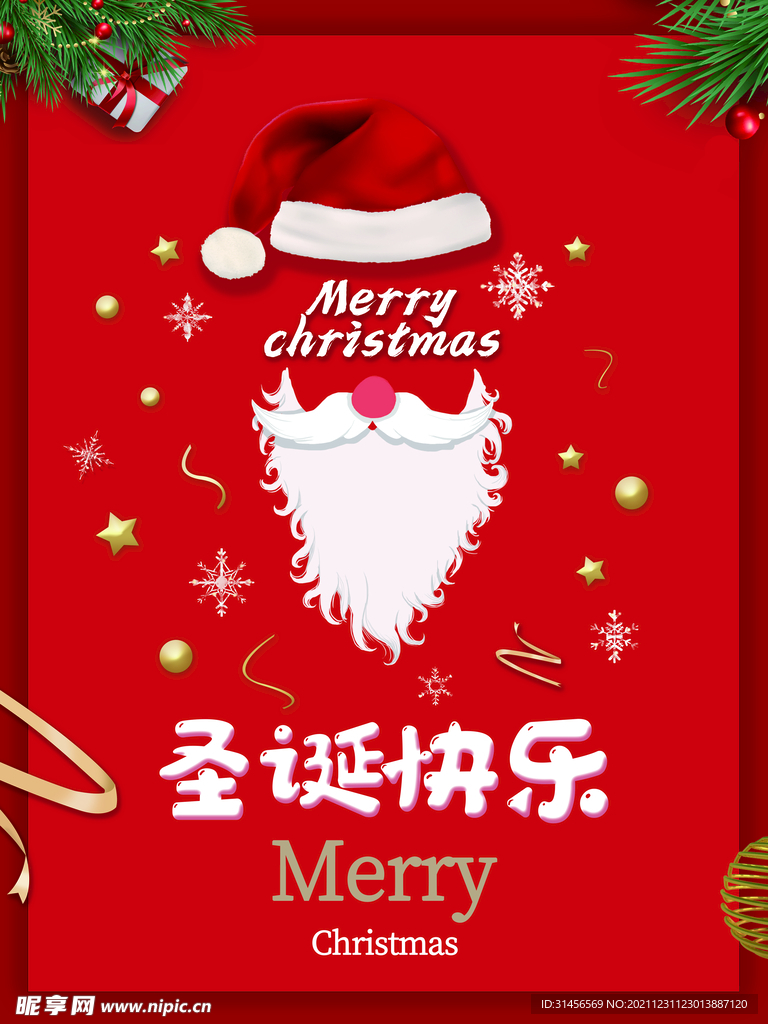 圣诞快乐