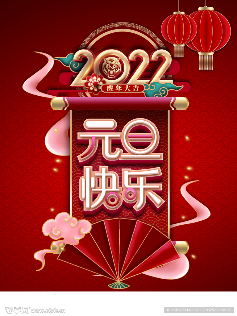 元旦快乐