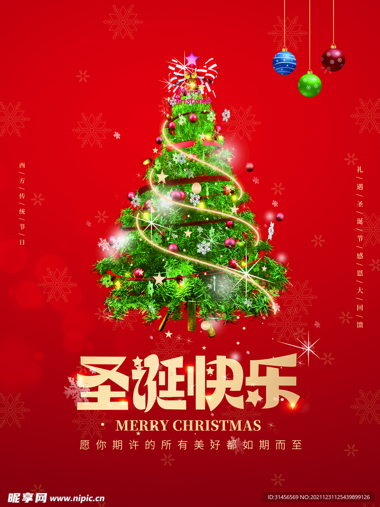 圣诞快乐