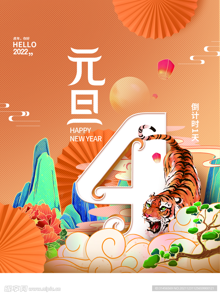 元旦