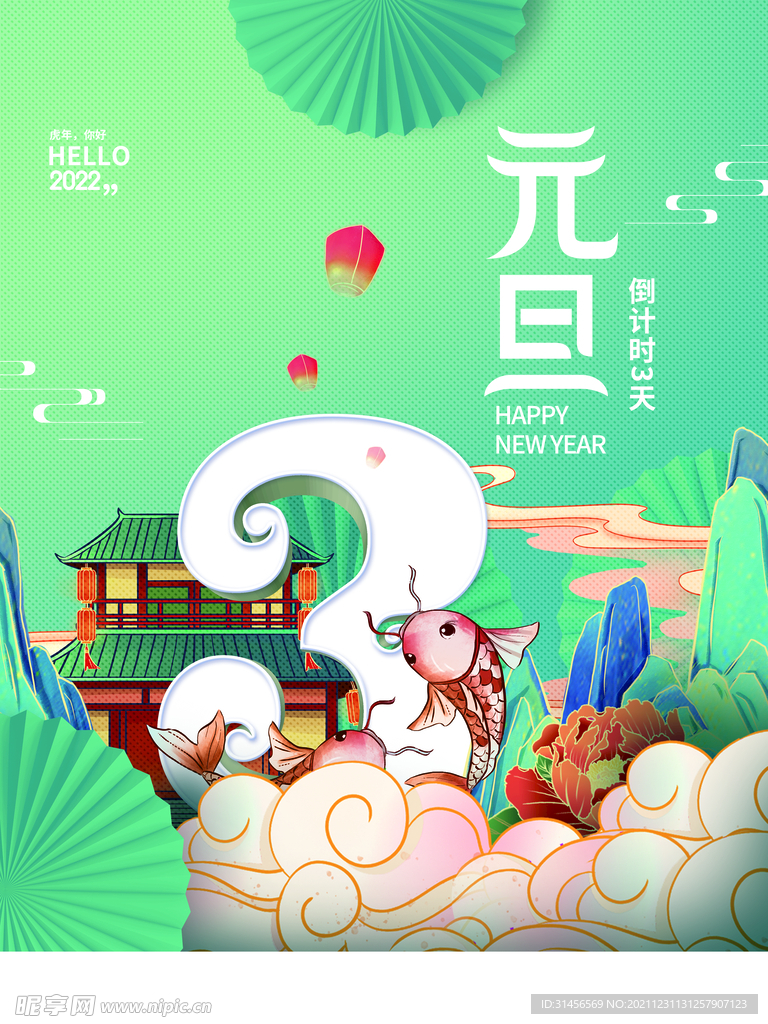 元旦