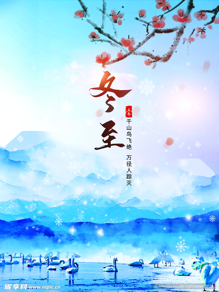 冬至
