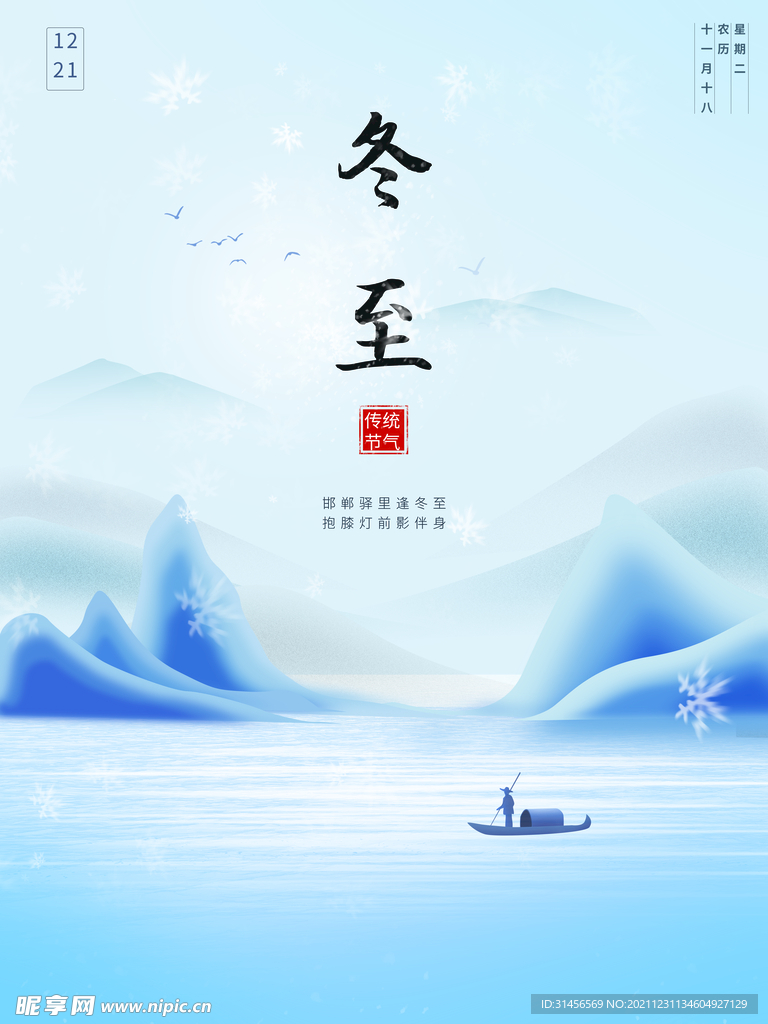冬至