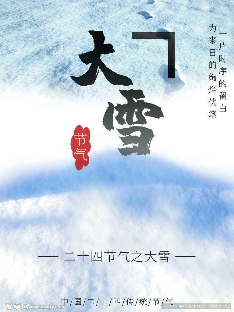 大雪