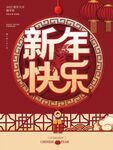 新年快乐