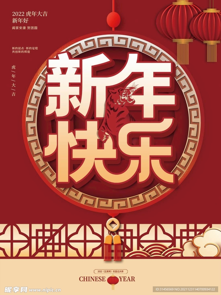 新年快乐