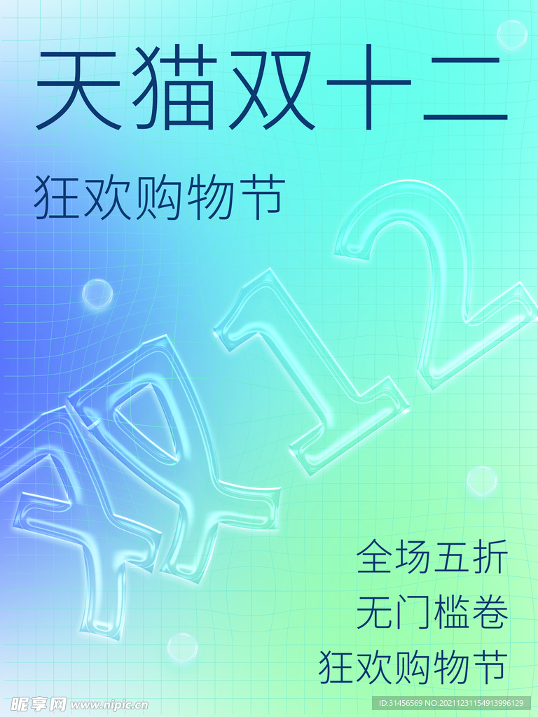 双十二