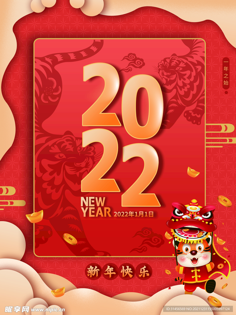 新年快乐