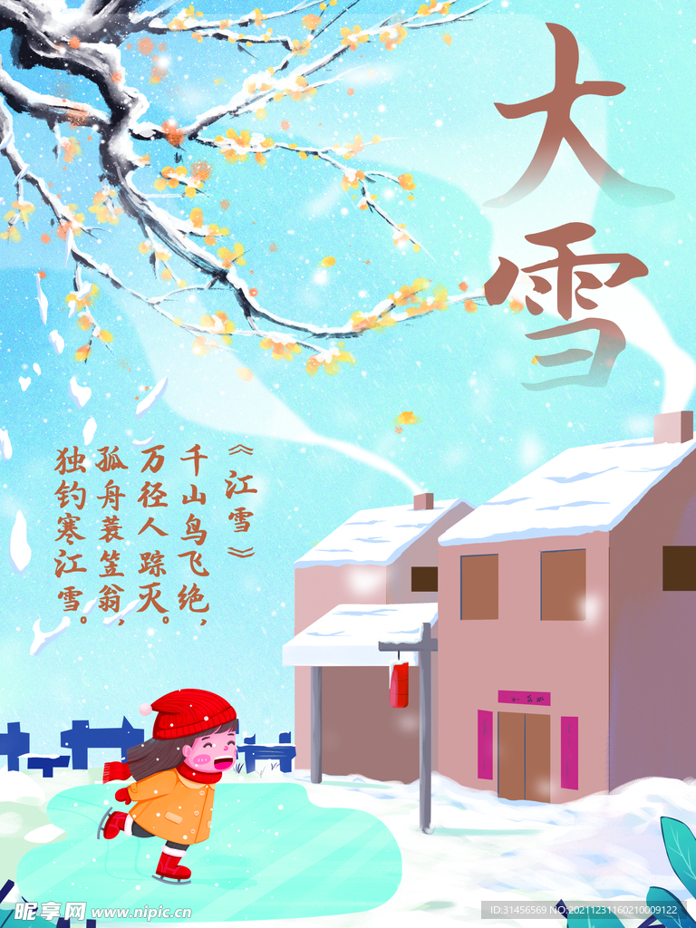 大雪