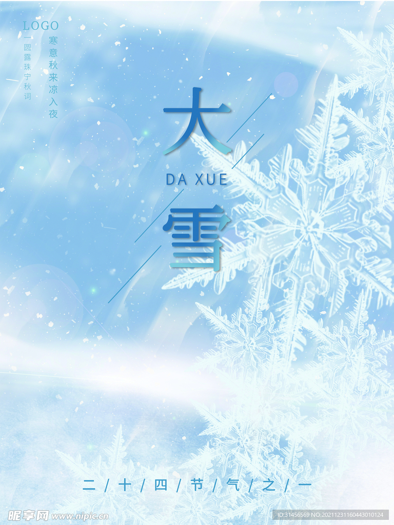 大雪