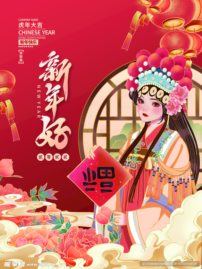 新年好