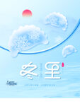 冬至