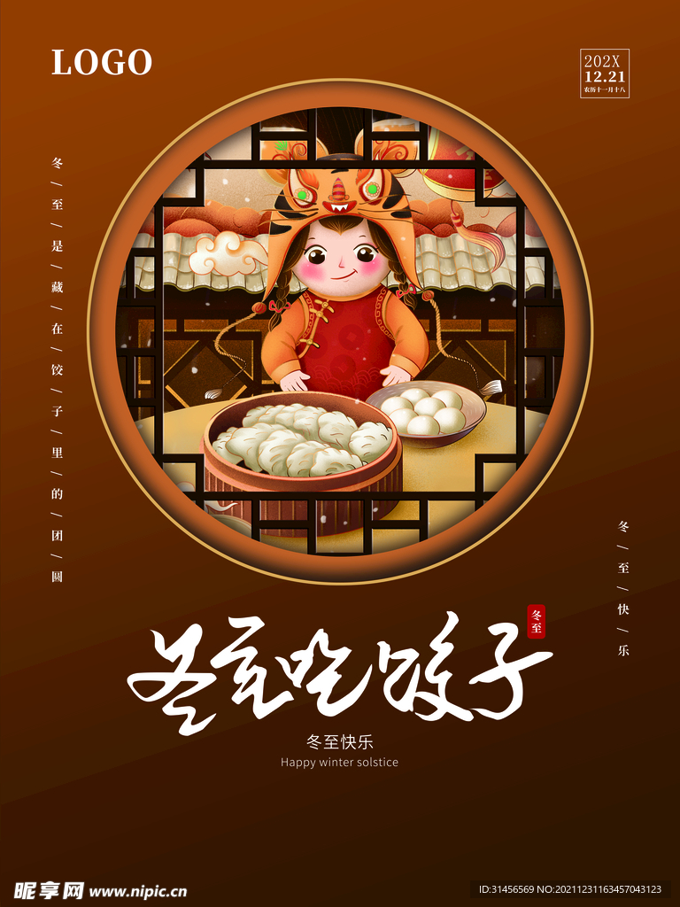 冬至吃饺子