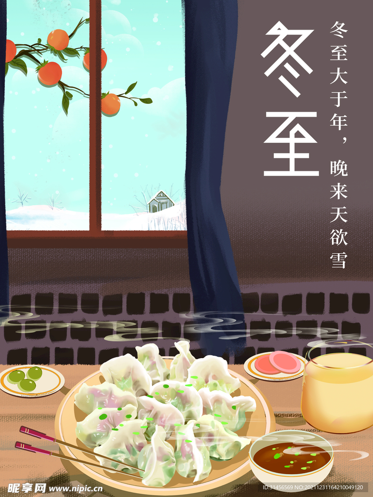 冬至