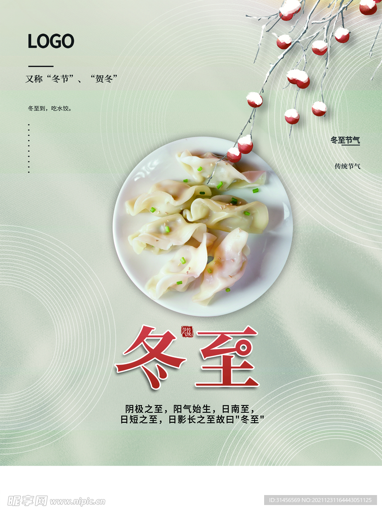 冬至