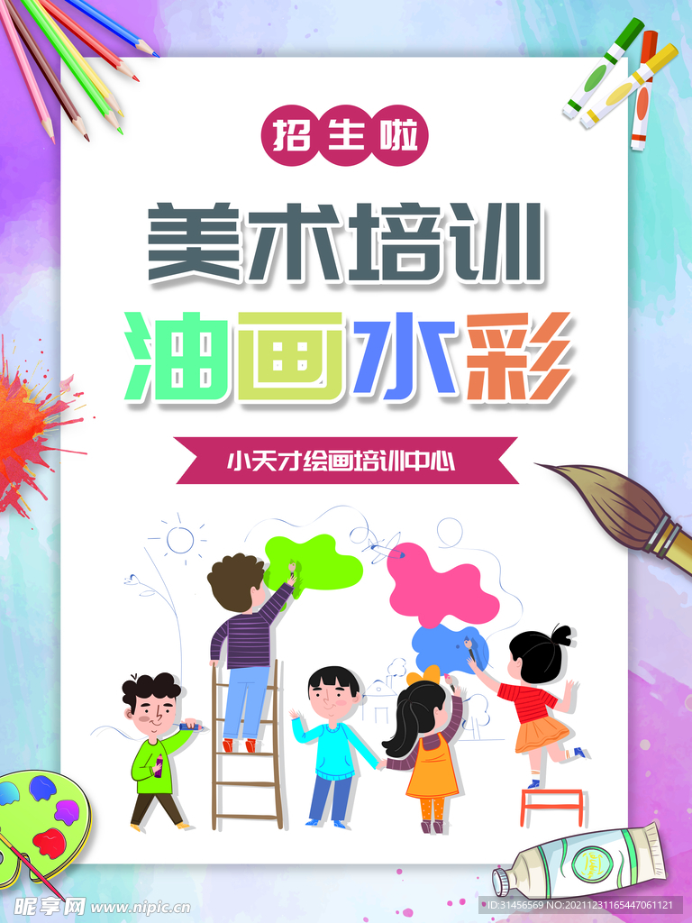 美术培训