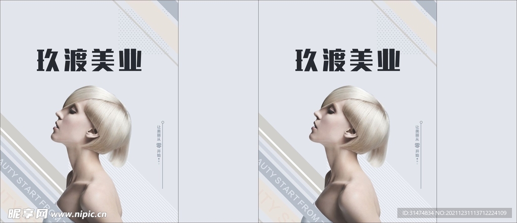 美发平面展开图