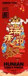 瑞虎迎春