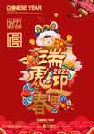 瑞虎迎春 虎年  道旗 海报