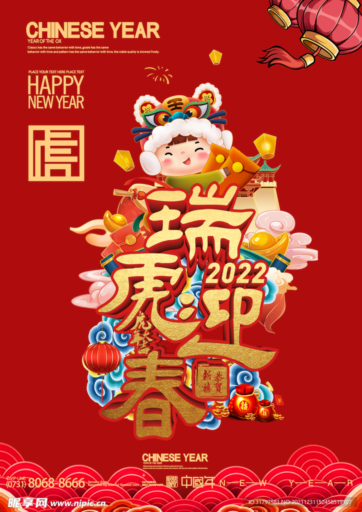 瑞虎迎春 虎年  道旗 海报