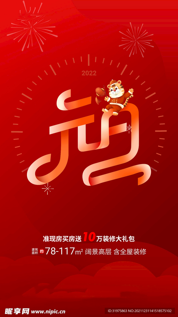虎年元旦节日海报