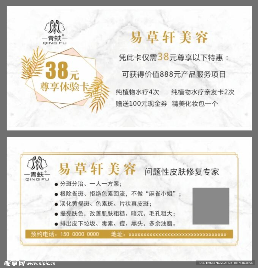 美容代金券