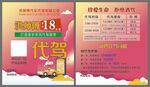 代驾宣传单
