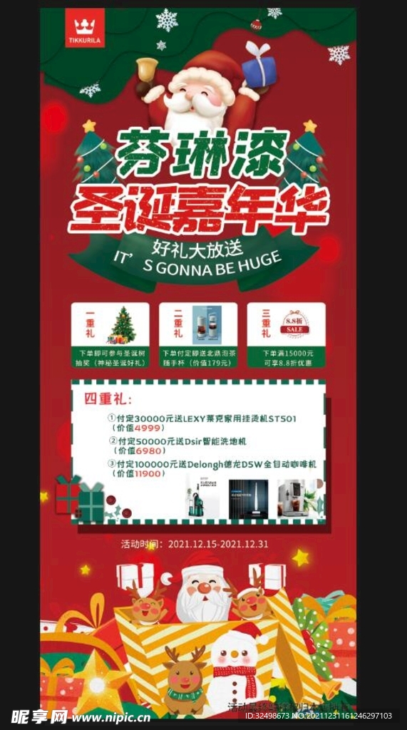 圣诞节展架
