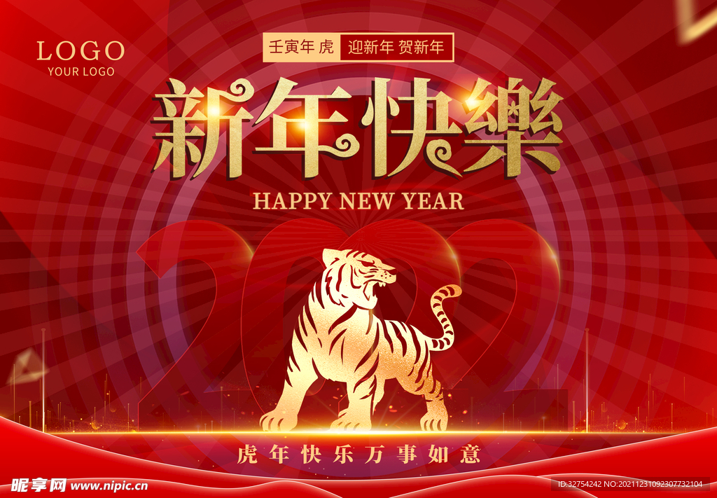 2022新年海报 虎年海报