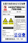 有限空间安全作业告知牌