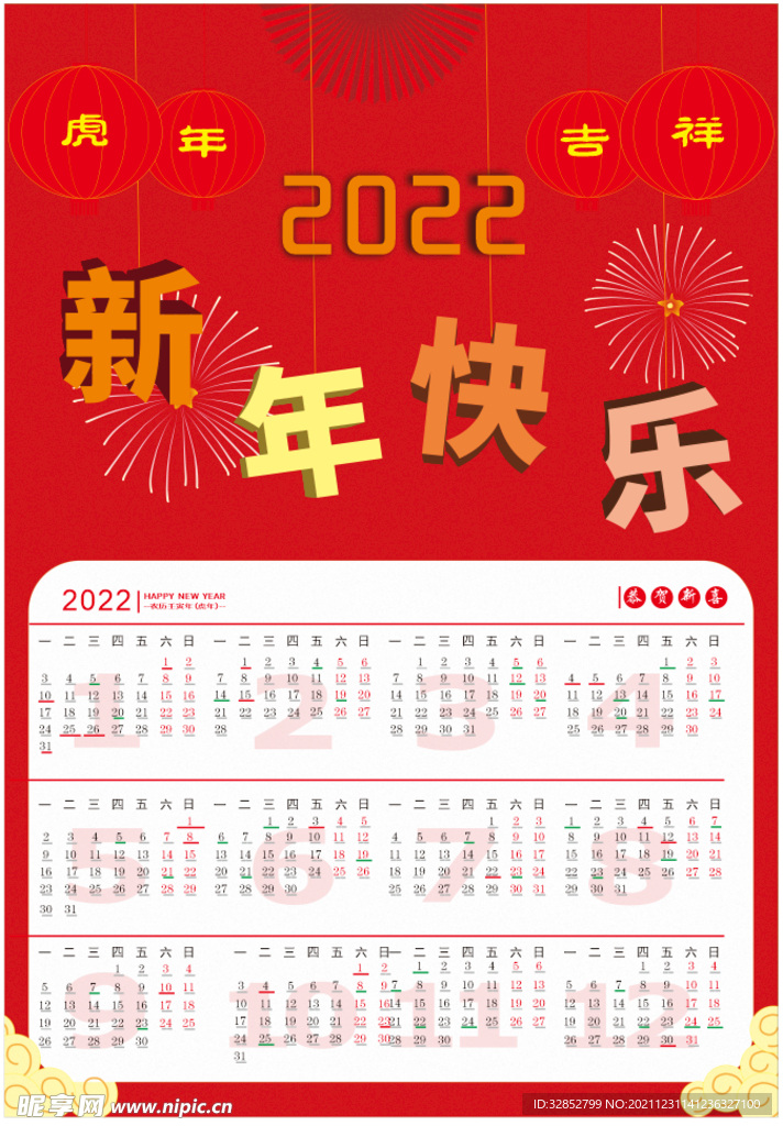 日历