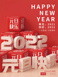 2022元旦快乐 
