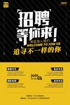 招聘广告海报