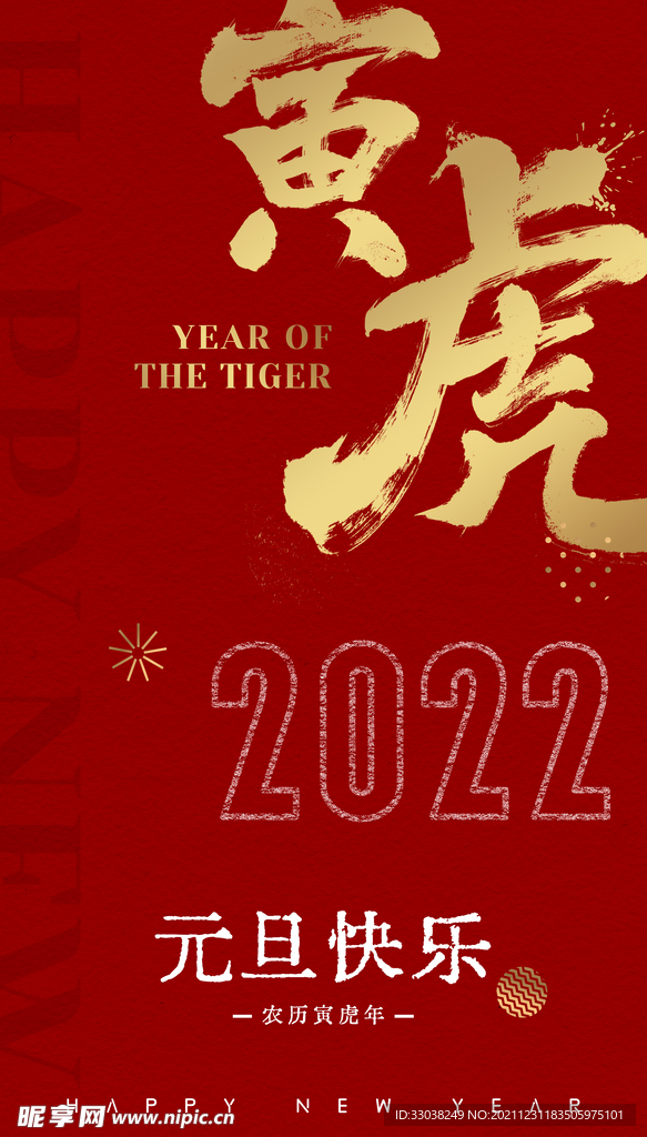 跨年2022海报