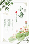 小暑