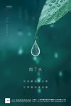 雨水