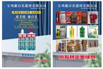 建材宣传单