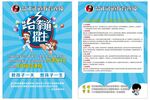 跆拳道招生宣传单