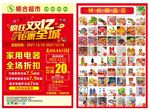 超市双十一传单