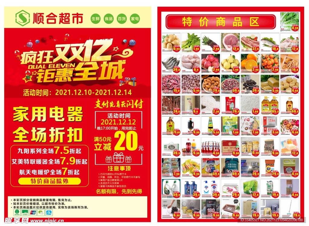 超市双十一传单