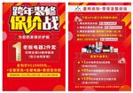 跨年装修宣传单