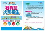 托管寒假班招生宣传单