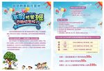 寒假托管班宣传单