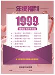 年终福利卡