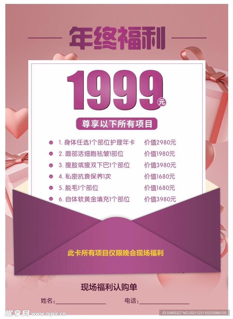 年终福利卡