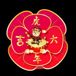2022新春虎年祝福标签素材